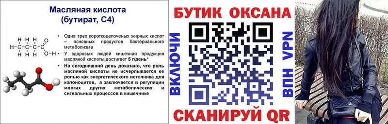 Купить закладки  Гурьевск  Бутират бутик 