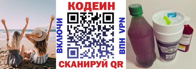 Купить  Гурьевск  Codein напиток Lean (лин) 