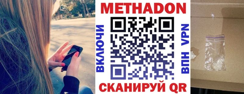 Метадон methadone  Купить где  Гурьевск 